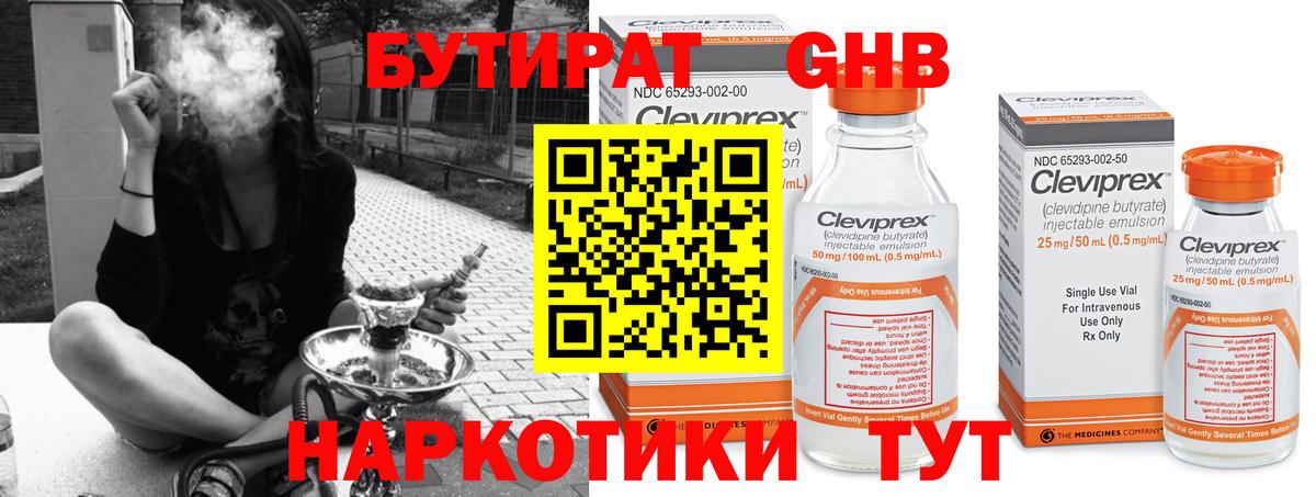 БУТИРАТ 1.4BDO Кузнецк