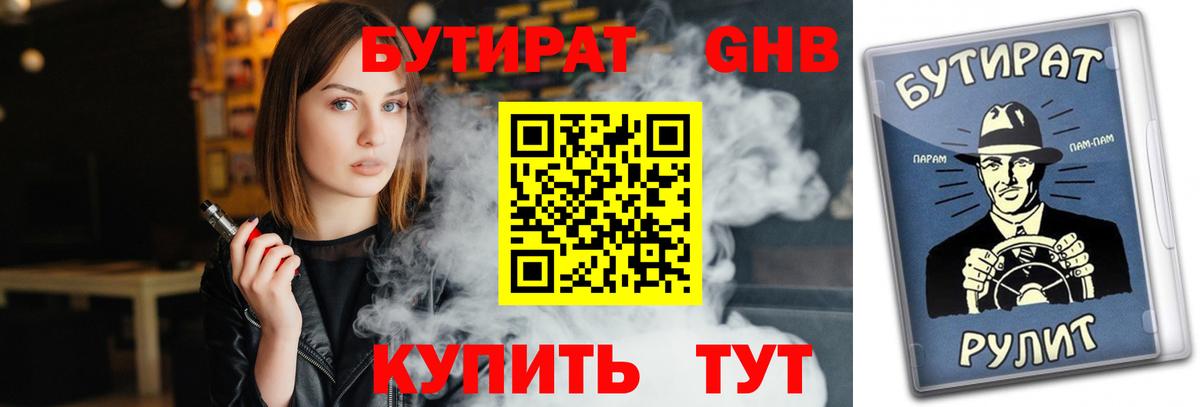 БУТИРАТ буратино  Вход с VPN  Кузнецк 