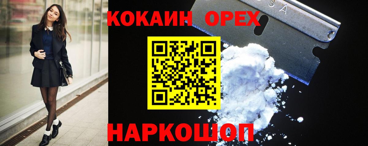КОКАИН 97%  Вход с VPN  Кузнецк 