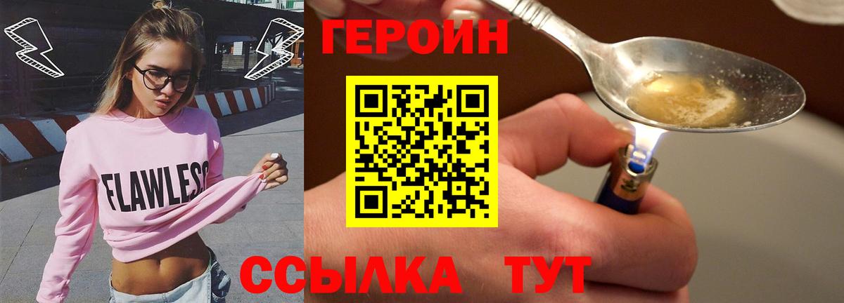 ГЕРОИН Heroin  Вход с VPN  ГЕРОИН  Кузнецк 