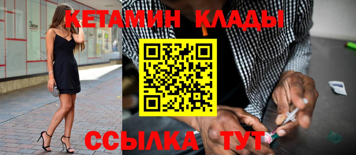 КЕТАМИН VHQ  Вход с VPN  Кузнецк 