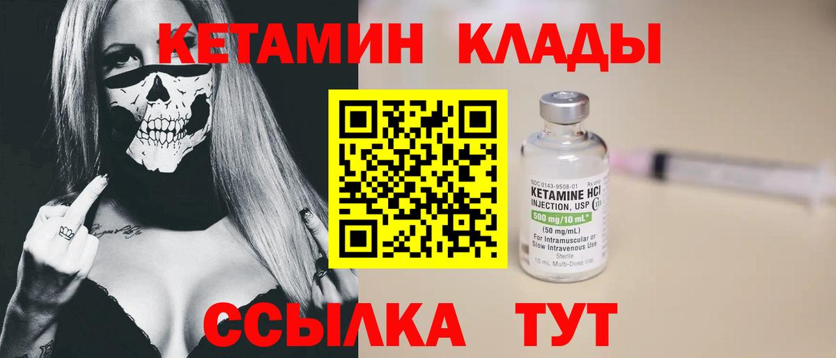 КЕТАМИН VHQ Кузнецк